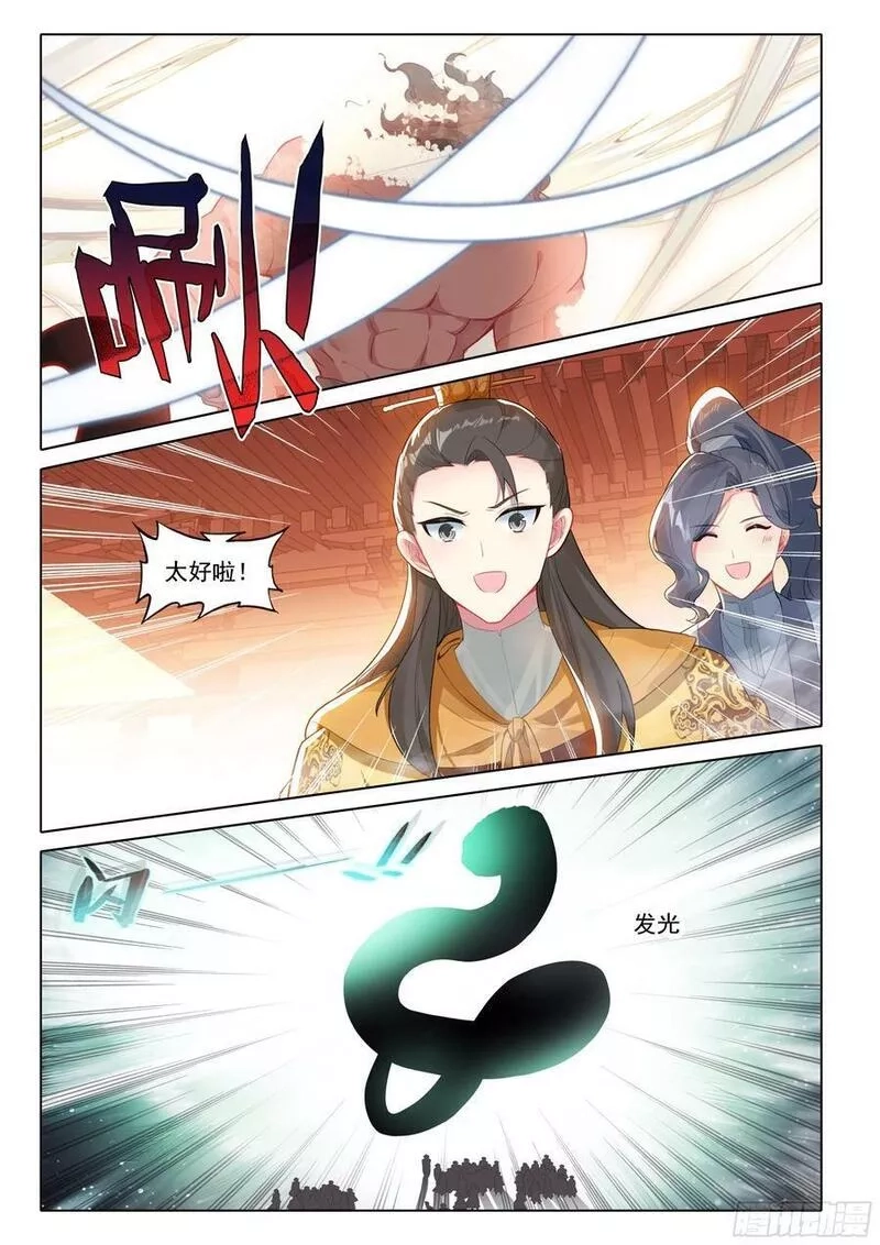 惟我独仙,81 上师饶命,第8张